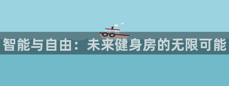 意昂4官方平台