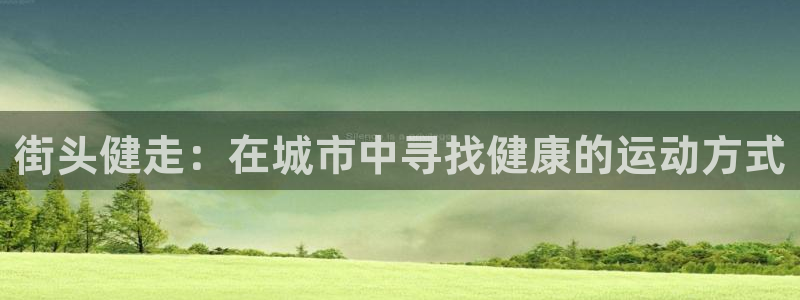 意昂4官网